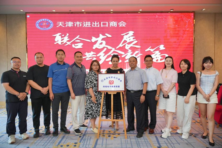 Tianjin Chamber of Commerce for Import and Export